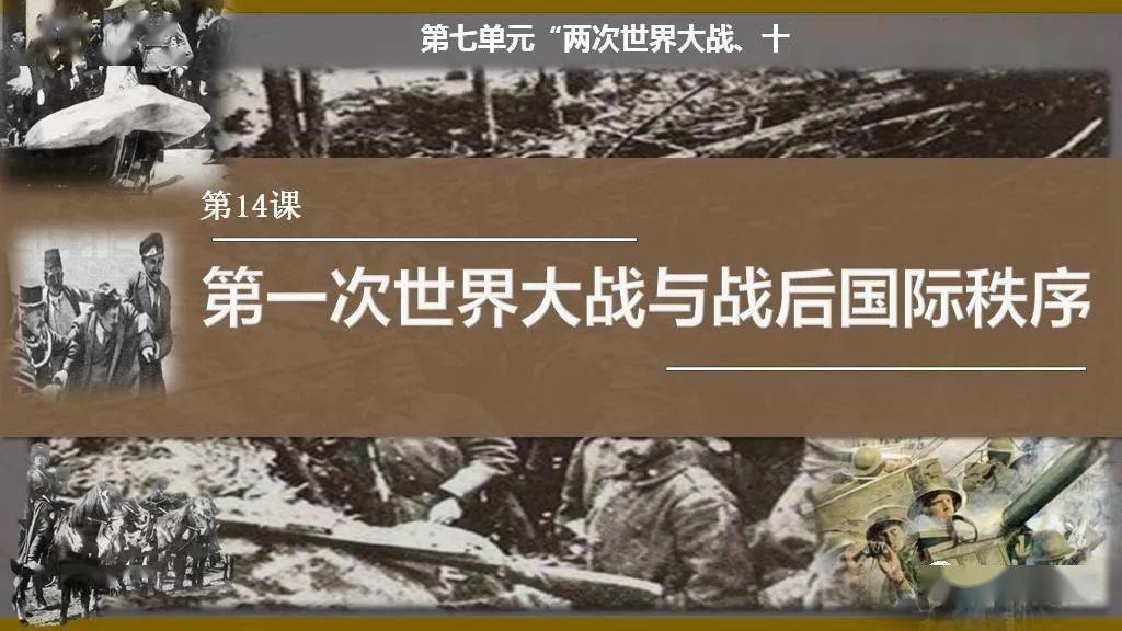 第一次世界大战纪念斗争上演，影响赛事准确性的简单介绍