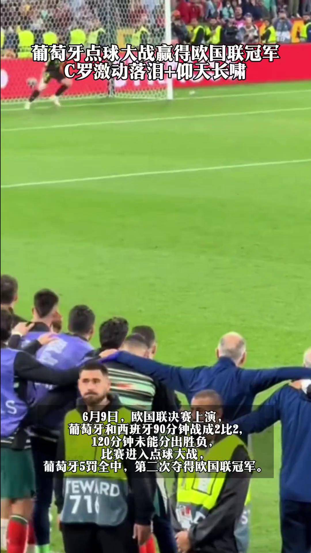 欧国联匈牙利点球大战负于德国的简单介绍