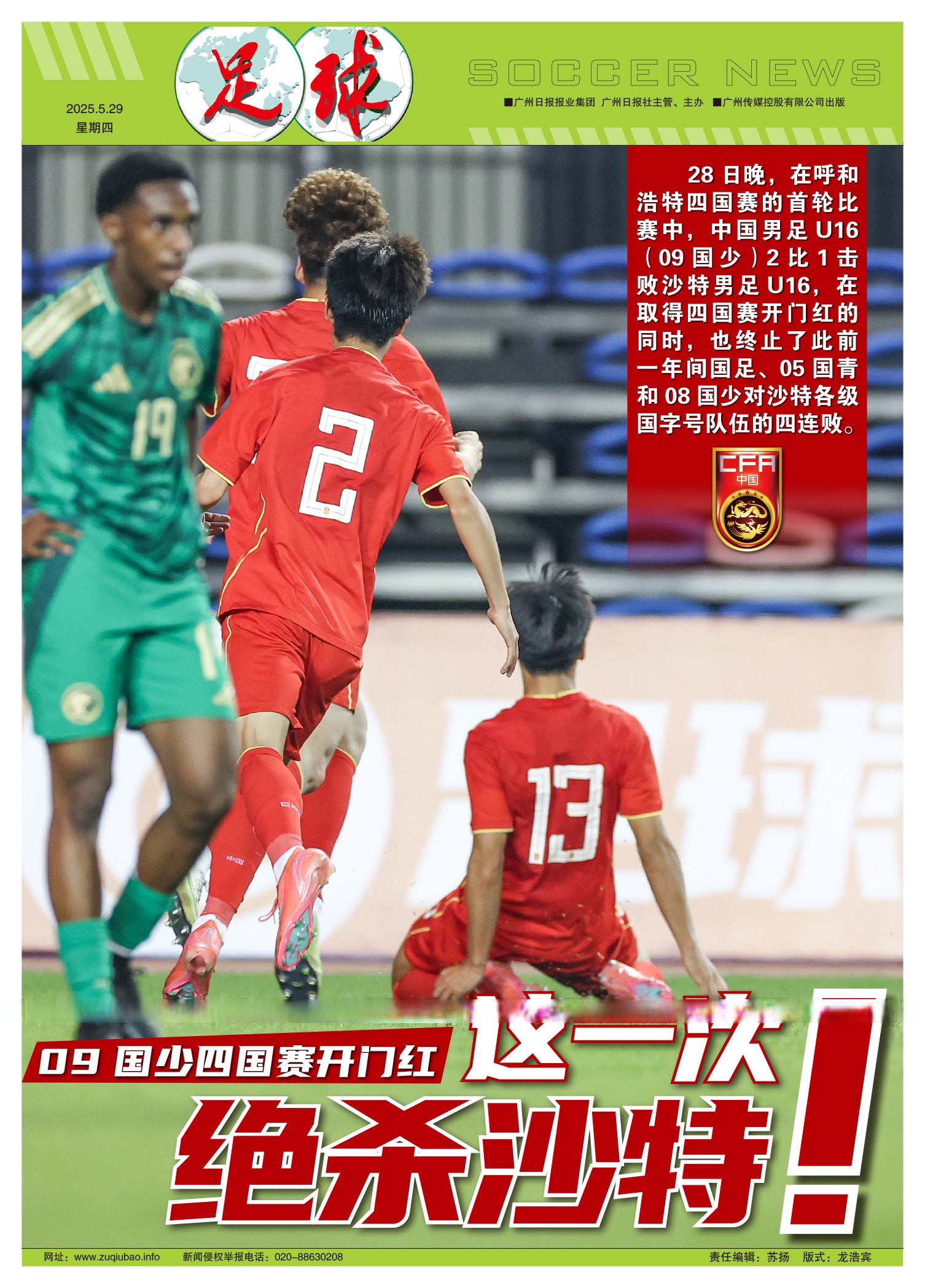 关于策略战术受誉，球队成功挺进四强的信息