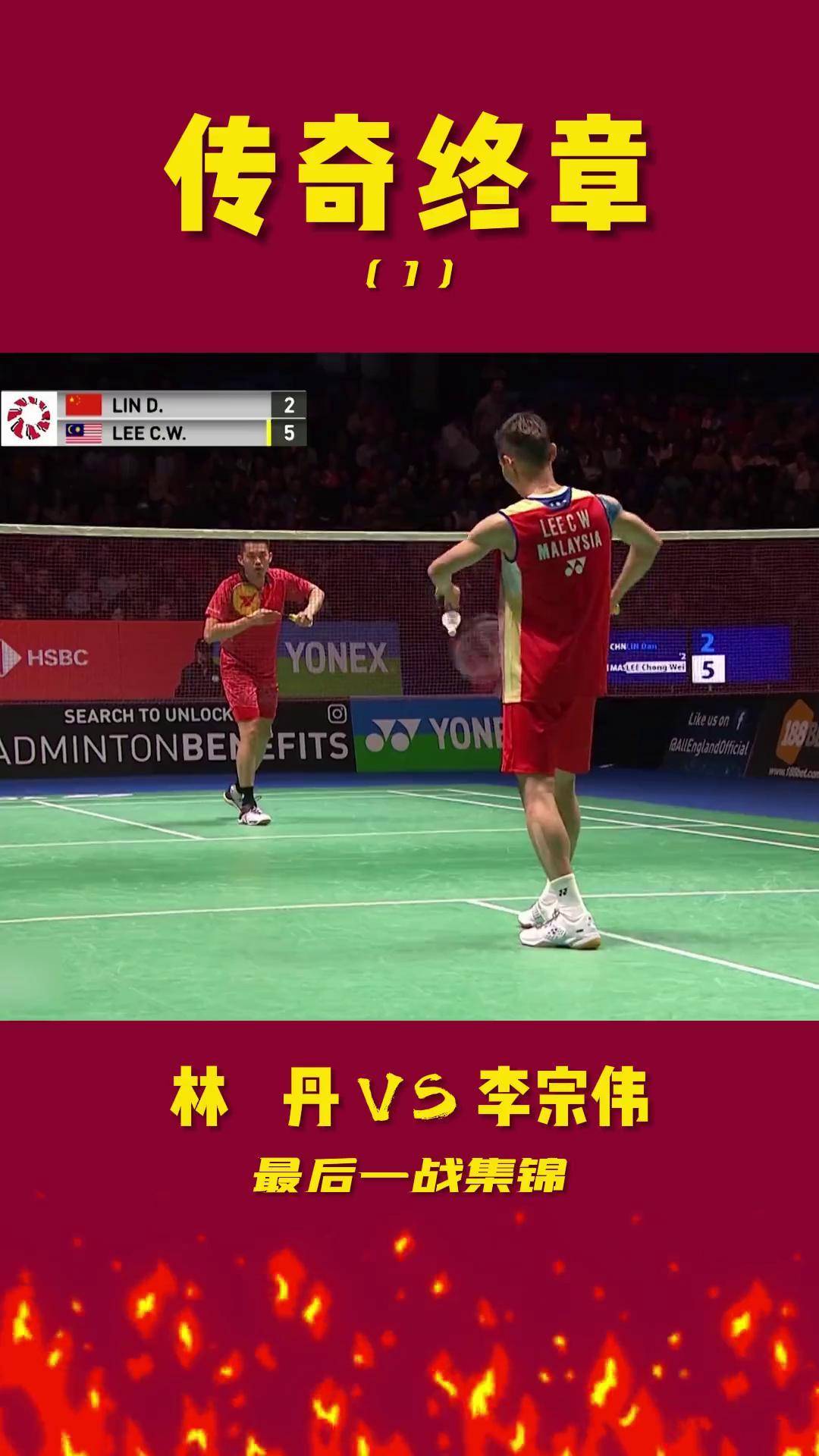 泰国羽毛球队鏖战英格兰羽毛球队，林丹完成帽子戏法的简单介绍